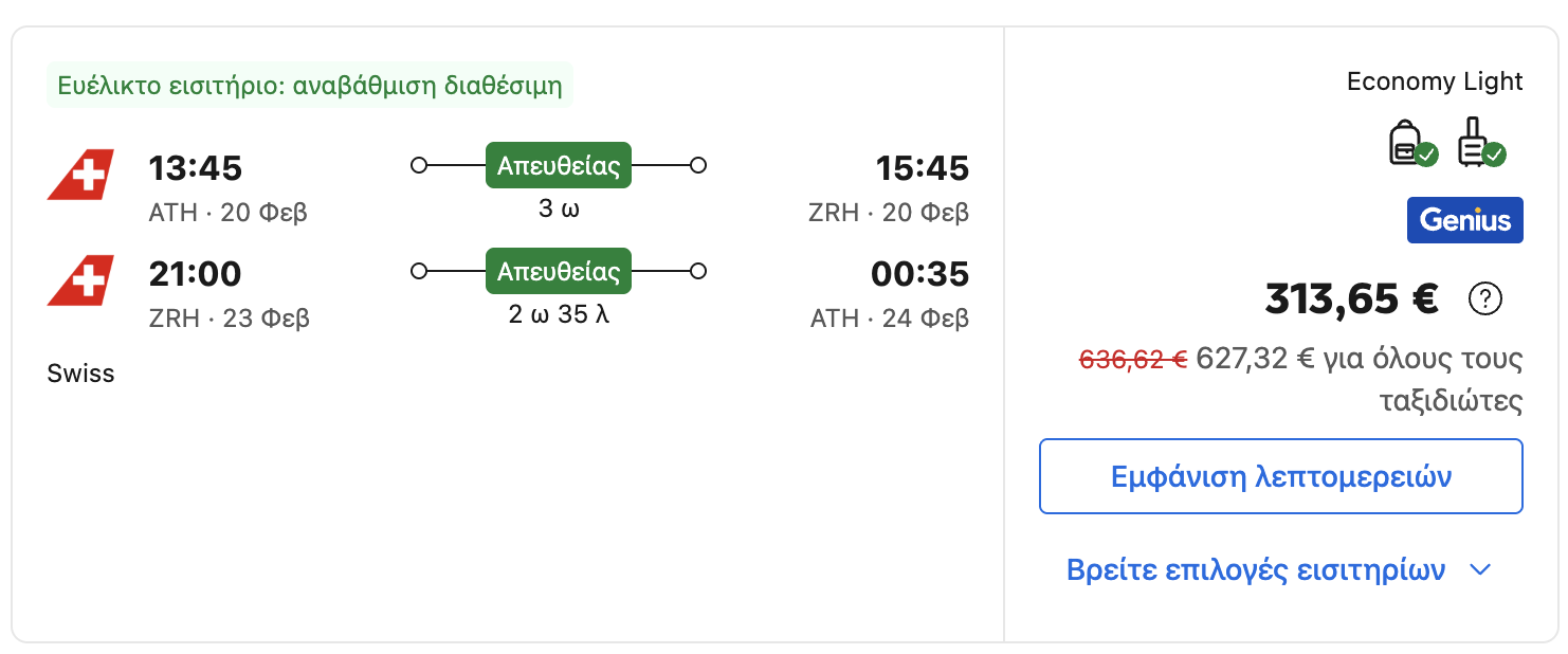 ATH to ZRH flight pricing